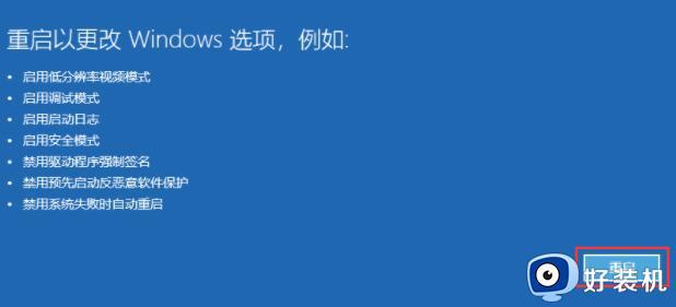 win11怎么启动安全模式_win11进入安全模式的方法