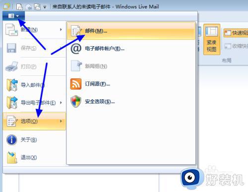 如何调整windows live mail存储路径_更改windows live mail存储路径的方法