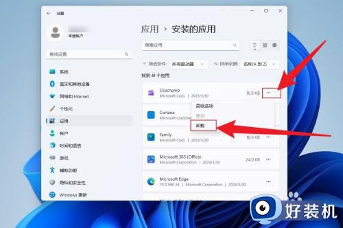 电脑怎么卸载软件win11_win11卸载应用程序的方法