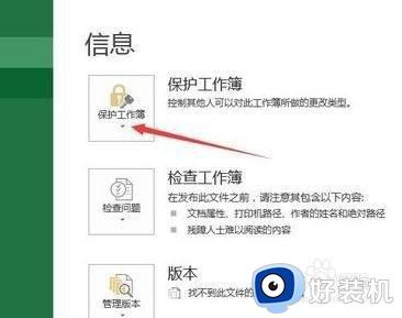 excel加密如何设置_excel设置密码在哪里设置