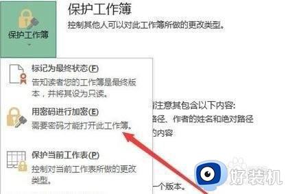 excel加密如何设置_excel设置密码在哪里设置