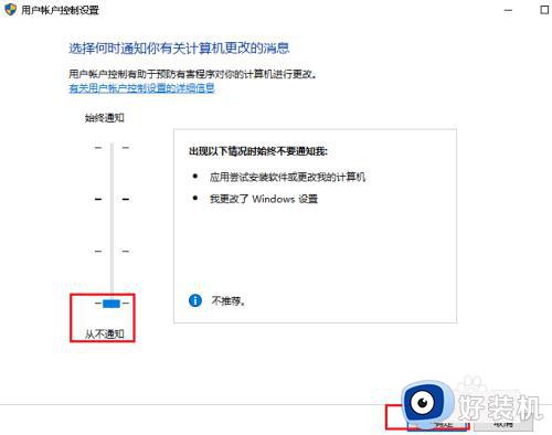 windows10安装软件总是提示如何取消_win10安装时总是询问怎么解决