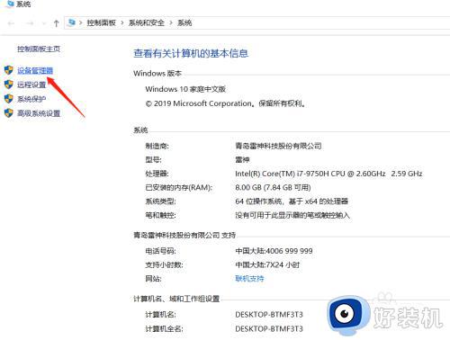 win7怎么看cpu线程数_win7如何查看CPU是几核几线程