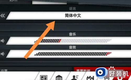极品飞车17win7版怎么改中文_极品飞车17win7版设置简体中文的步骤
