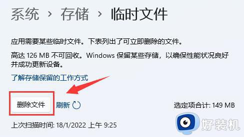 win11运行内存在哪清理_win11清理临时文件的方法介绍