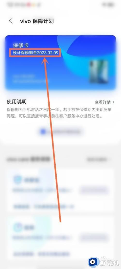 怎么查看vivo手机激活时间_vivo手机激活时间查询方法