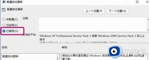 windows update服务禁用后自己启动怎么办win11_win11 windows update禁用后自动开启如何解决