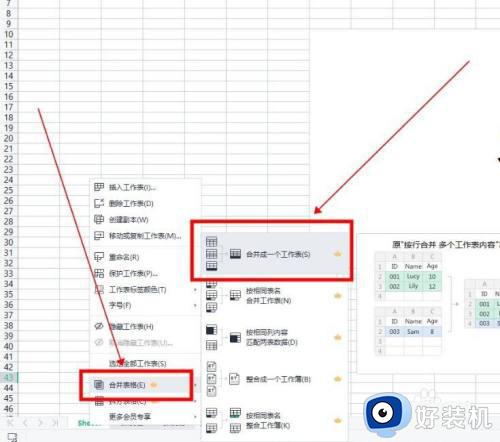 excel怎么合并多个表格_多个sheet表格汇总到一个表的方法