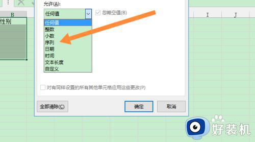 excel怎么设置选择选项_excel如何设置选择选项