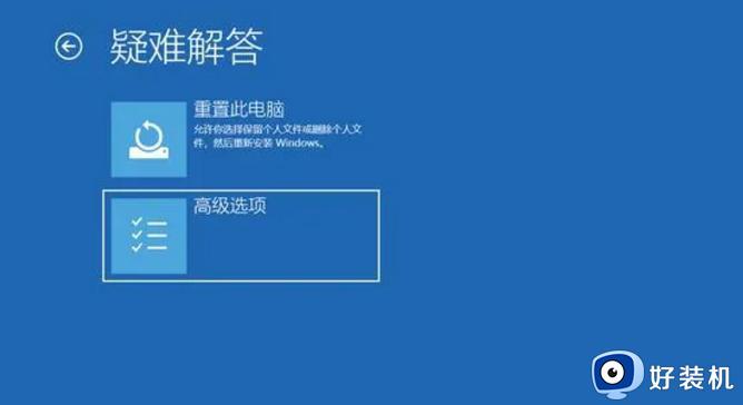 如何通过windows10高级选项修复电脑_windows10使用高级选项修复电脑的方法教程