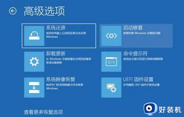 如何通过windows10高级选项修复电脑_windows10使用高级选项修复电脑的方法教程
