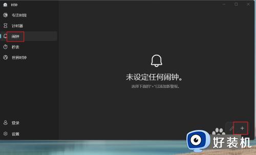 win11闹钟在哪里_win11电脑闹钟怎么设置