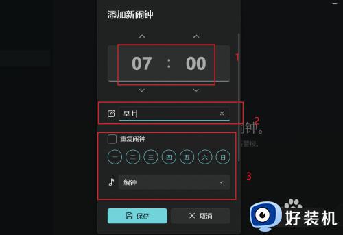 win11闹钟在哪里_win11电脑闹钟怎么设置