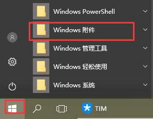 windows10的画图工具在哪里_打开Windows10画图工具的两种方法