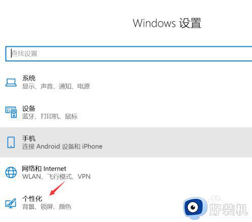 windows10电脑桌面壁纸怎么设置_修改windows10电脑桌面壁纸的方法