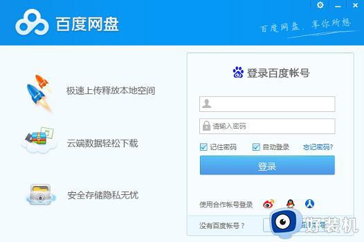 win11使用百度云盘出现死机怎么回事_win11打开百度云盘出现死机的两种解决方法