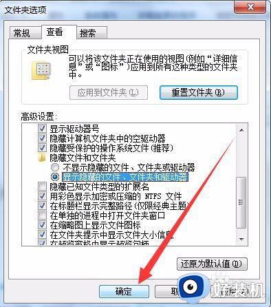 win7查找隐藏文件夹在哪里_win7如何查找隐藏的文件夹