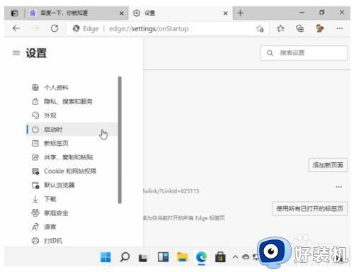 win11怎么设置浏览器主页_win11浏览器如何设置主页