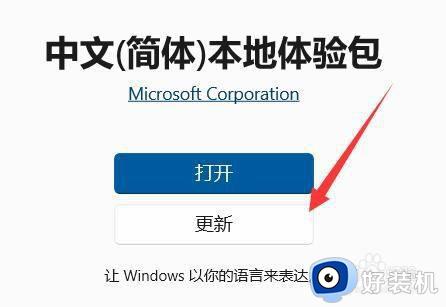 windows11安全中心是英文如何修改_win11修改安全中心语言的方法
