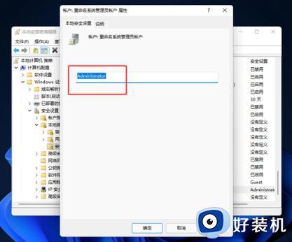 windows11本地账户管理员改名怎么操作_win11怎么修改本地账户管理员名称