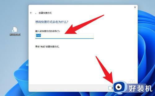 windows11创建快捷方式怎么操作_win11创建桌面快捷方式的具体方法