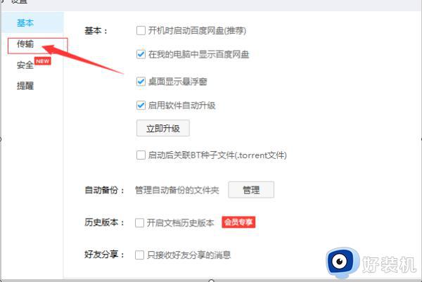 如何把百度网盘的文件下载到u盘_百度网盘文件下载到u盘的操作方法