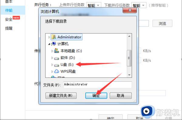 如何把百度网盘的文件下载到u盘_百度网盘文件下载到u盘的操作方法