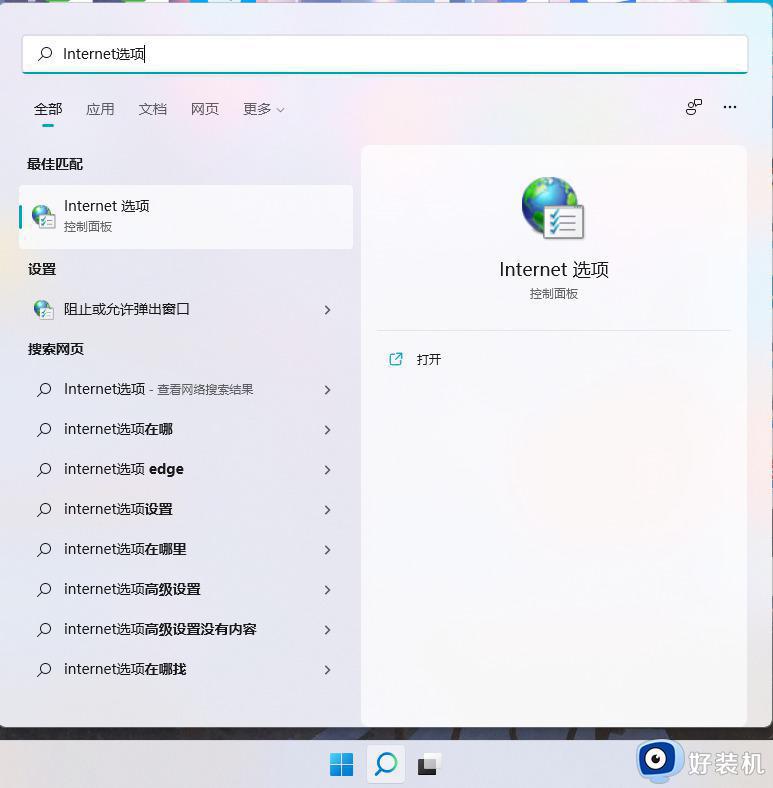 windows11的internet选项在哪里_win11internet选项该如何打开