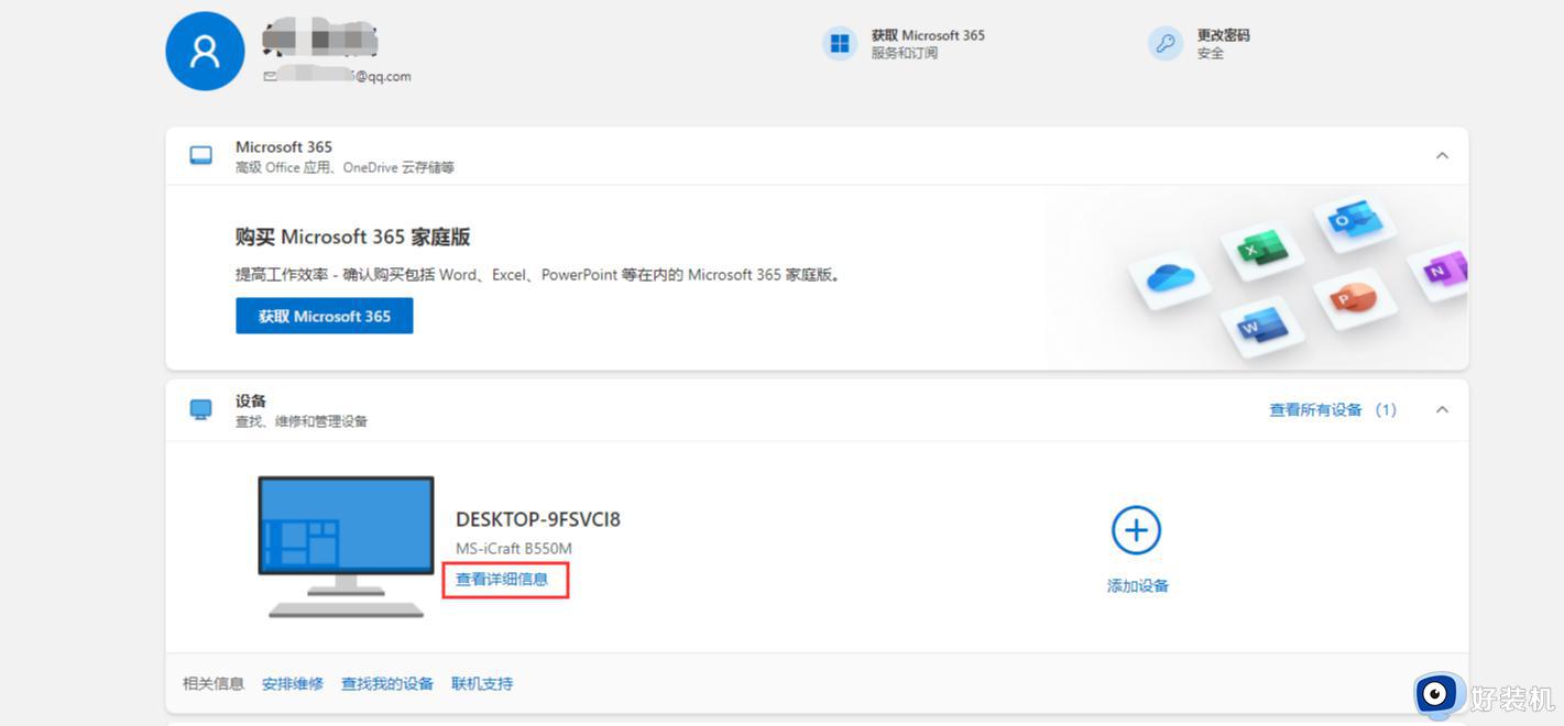 windows11登陆的microsoft账户如何删除_win11删除Microsoft账户的方法