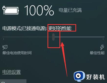 windows11电池性能模式如何设置_win11设置电池性能模式的方法