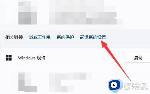 windows11高级设置在哪里_win11打开高级设置的方法