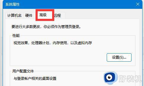 windows11高级设置在哪里_win11打开高级设置的方法