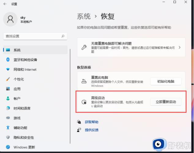 windows11高级设置在哪里_win11打开高级设置的方法