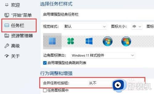 win11怎么设置窗口不重叠_win11设置任务栏不折叠窗口方法