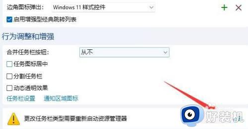 win11怎么设置窗口不重叠_win11设置任务栏不折叠窗口方法