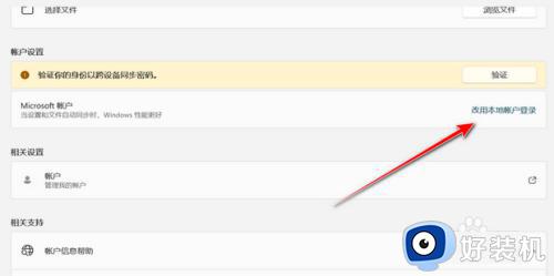 windows11更换微软账户的方法_win11怎么更换微软账户