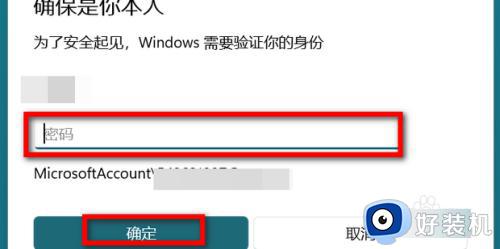 windows11更换微软账户的方法_win11怎么更换微软账户