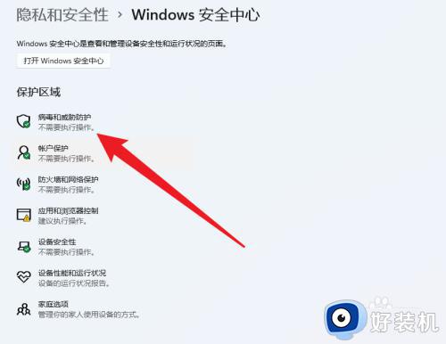 windows11关闭defender的方法_win11怎么关闭defender