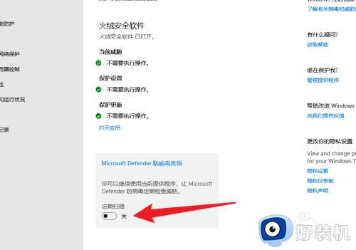 windows11关闭defender的方法_win11怎么关闭defender