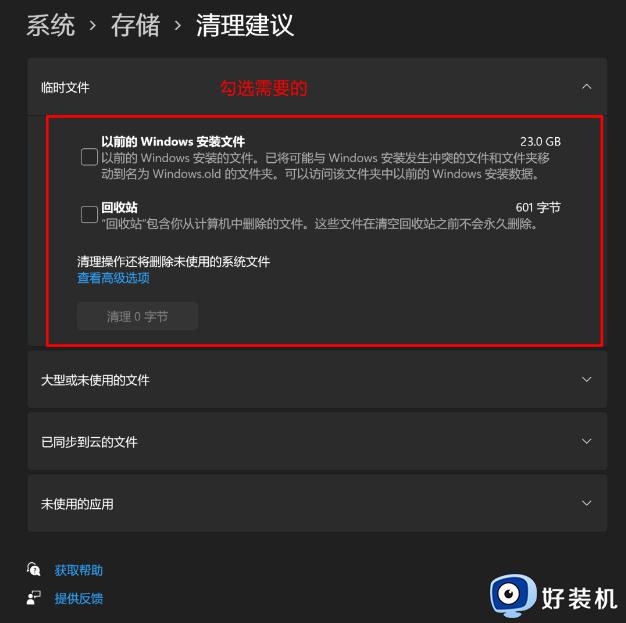 win11清理系统盘如何操作_windows11系统盘瘦身方法