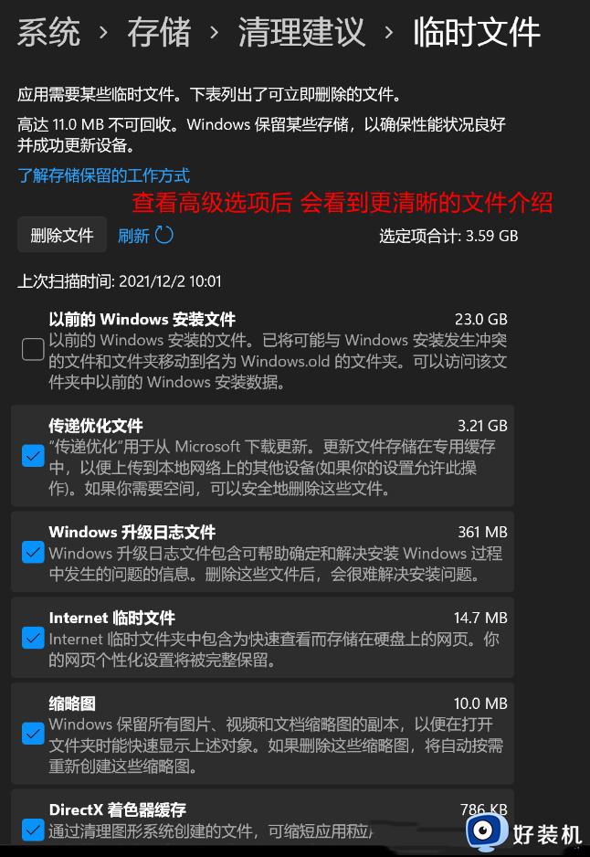 win11清理系统盘如何操作_windows11系统盘瘦身方法
