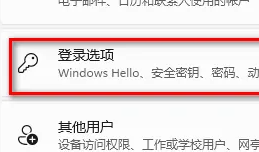 windows11开机pin怎么关闭_win11取消pin码的方法