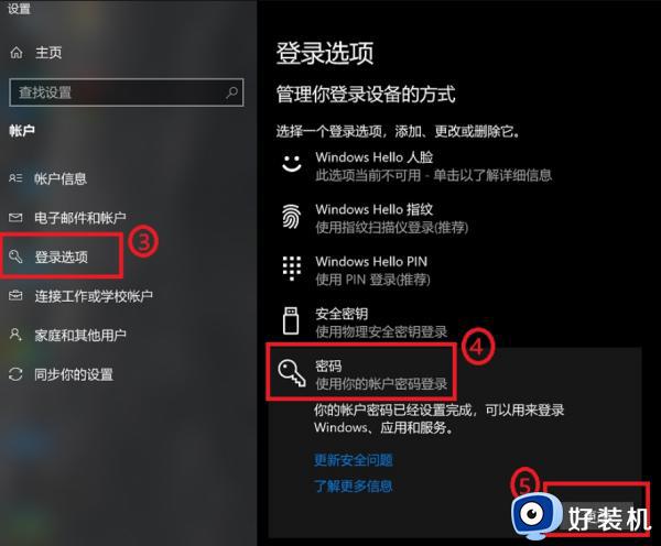 怎样重置win10登录密码_重置win10登录密码的方法介绍