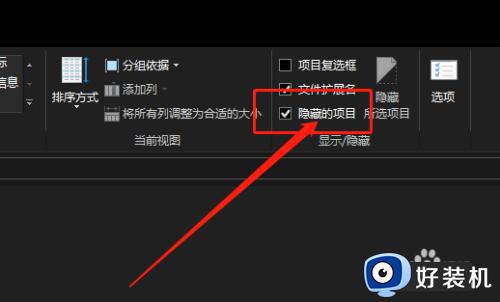 windows10查看隐藏文件的方法_win10显示隐藏文件的设置方法