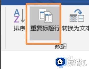 重复标题行怎么设置_word设置重复标题行的步骤