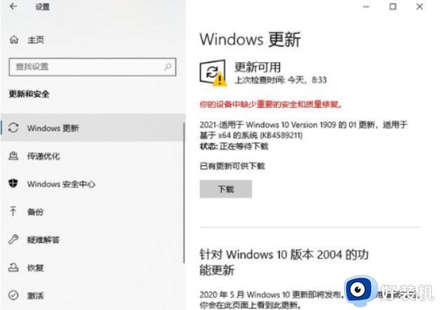 win10如何更新到最新版本_把win10更新到最新版本的方法介绍