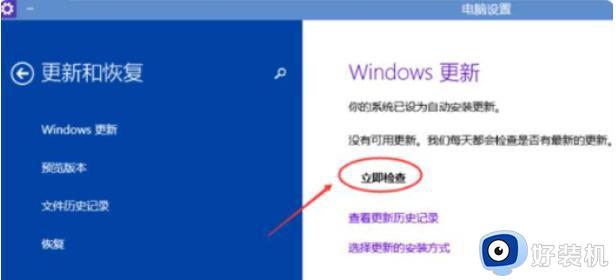 win10如何更新到最新版本_把win10更新到最新版本的方法介绍