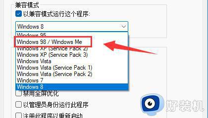 win11打开大富翁4闪退怎么回事_两种解决大富翁4win11闪退的方法