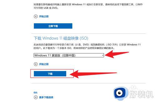 windows11怎样下载iso文件_windows11下载iso文件的方法介绍
