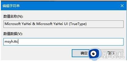 windows10怎么更改电脑字体_重新更改win10字体的两种方法